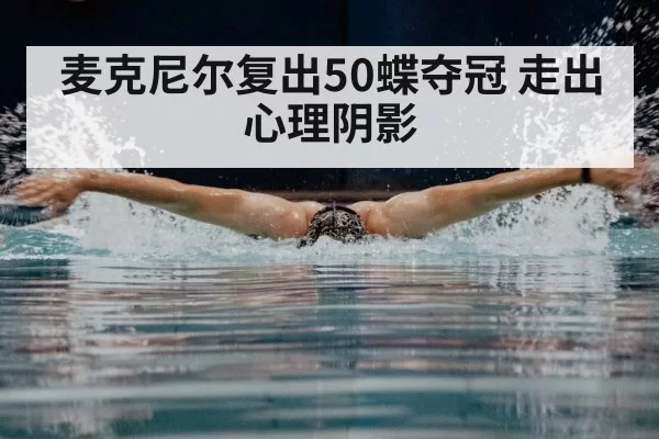 butterfly stroke swimming