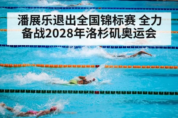 swimming competition