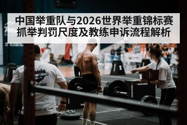 weightlifting coach referee